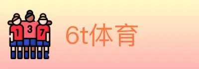 6t体育 logo